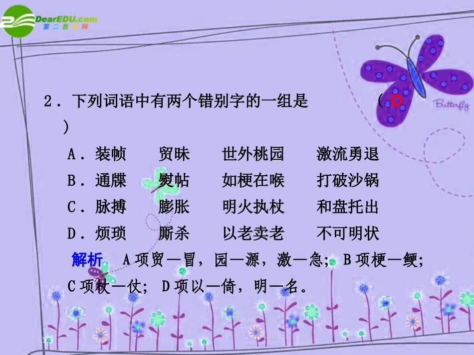 高中语文 读文本—贝多芬田园交响乐 第2课时教学课件 鲁人版必修2 课件_第2页