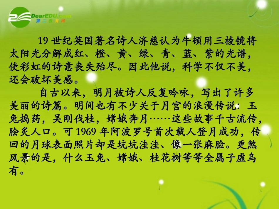 高中语文 职高(科学是美丽的)课件_第2页