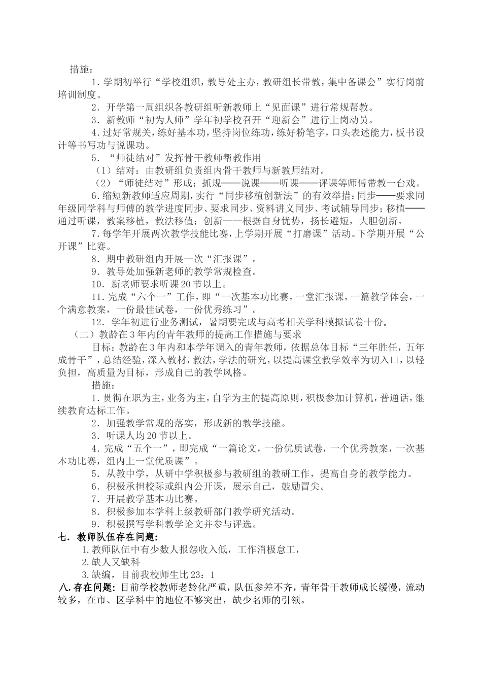 小学教师队伍建设汇报材料_第2页