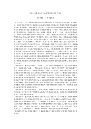 学习《为着今天的生活和明天的幸福》的体会