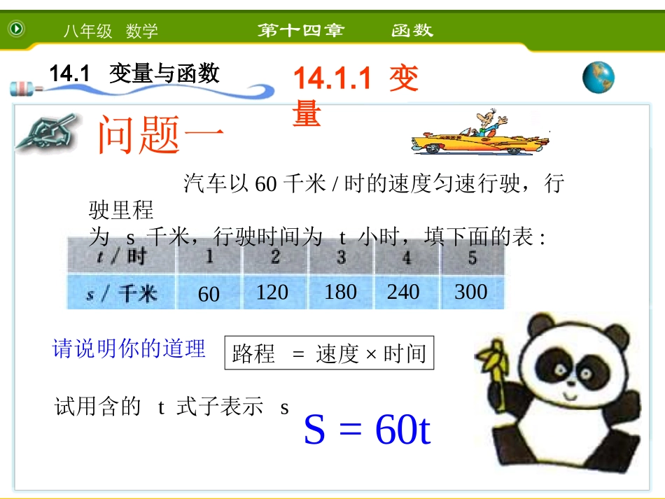 新人教版八年级1411变量教学课件_第2页