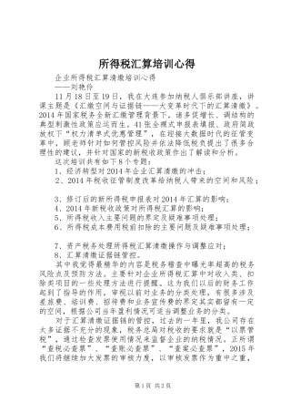 所得税汇算培训心得