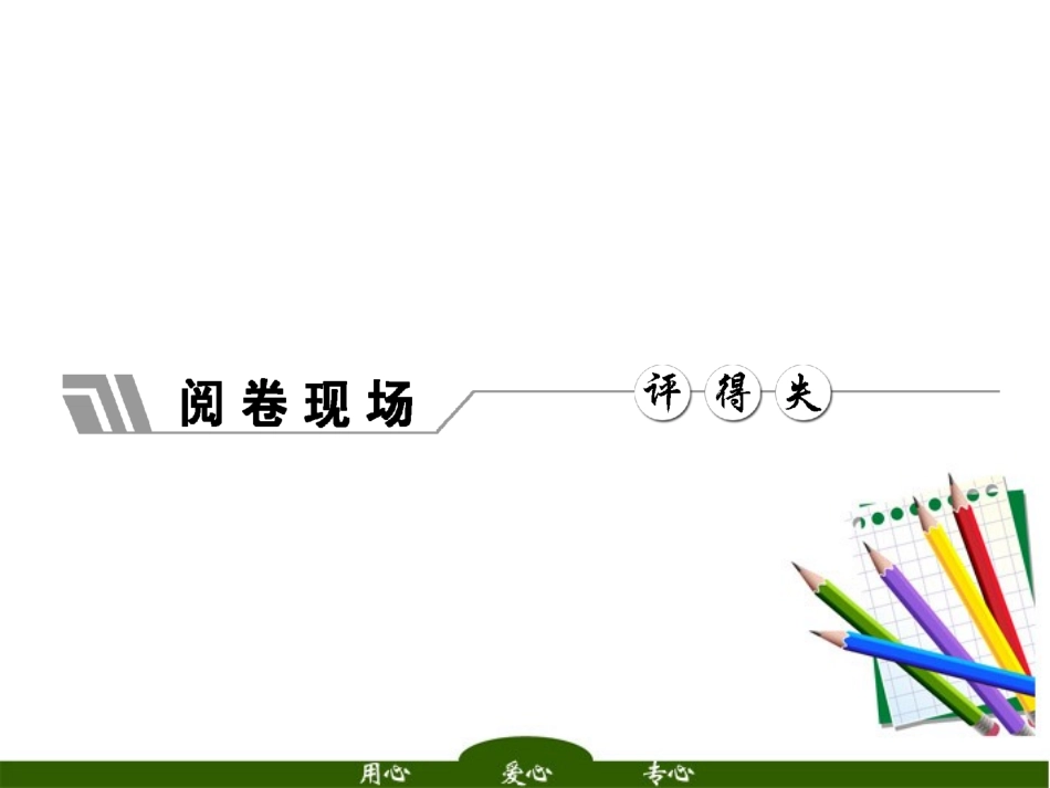 高三语文二轮三轮突破 板块六第五讲 好结构—创新布局实用 五招 精品课件 人教版 课件_第2页