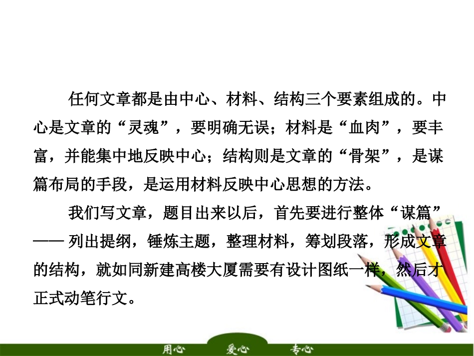 高三语文二轮三轮突破 板块六第五讲 好结构—创新布局实用 五招 精品课件 人教版 课件_第3页