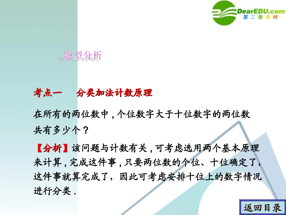 高考数学一轮复习 第11章(计数原理)分类加法计数原理与分步乘法计数原理精品课件_第3页