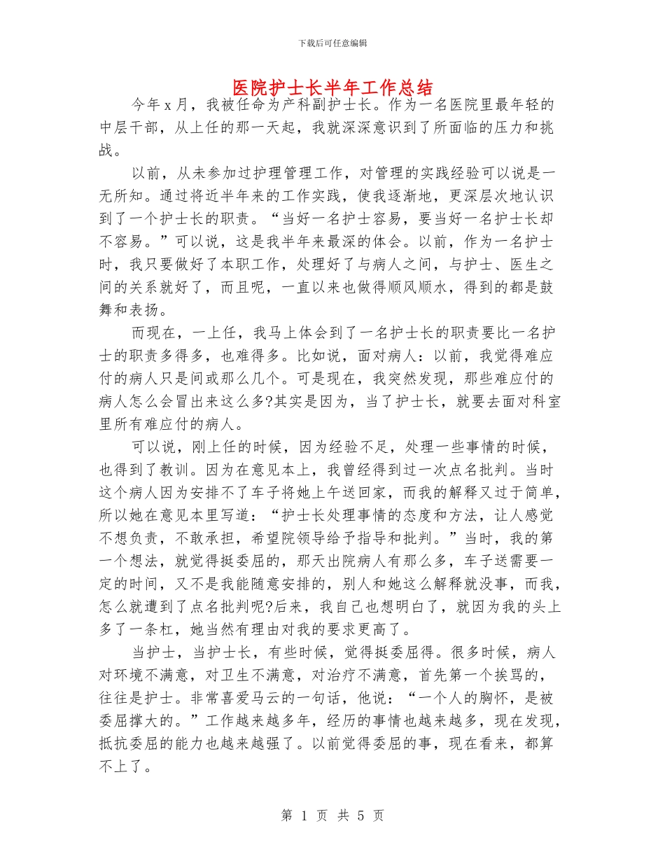 医院护士长半年工作总结_第1页