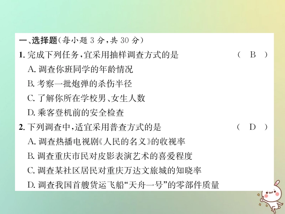 秋七年级数学上册 第5章 数据的收集与统计图达标测试卷习题课件 (新版)湘教版 课件_第2页