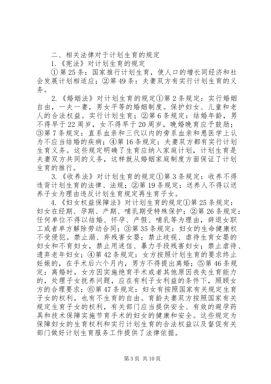 人口与计划生育法律法规 _第3页