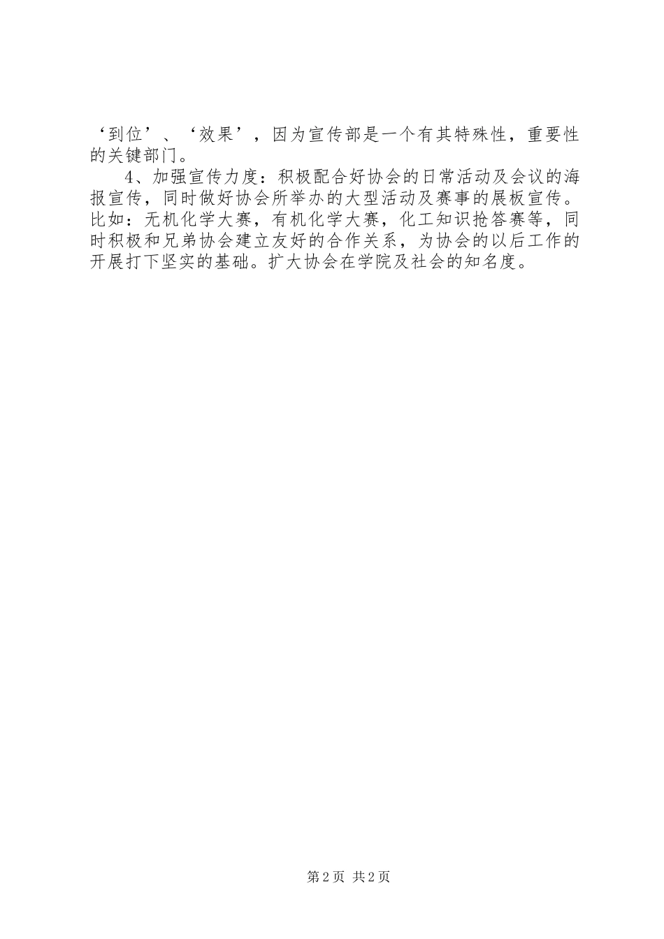 宣传部的工作计划 _第2页