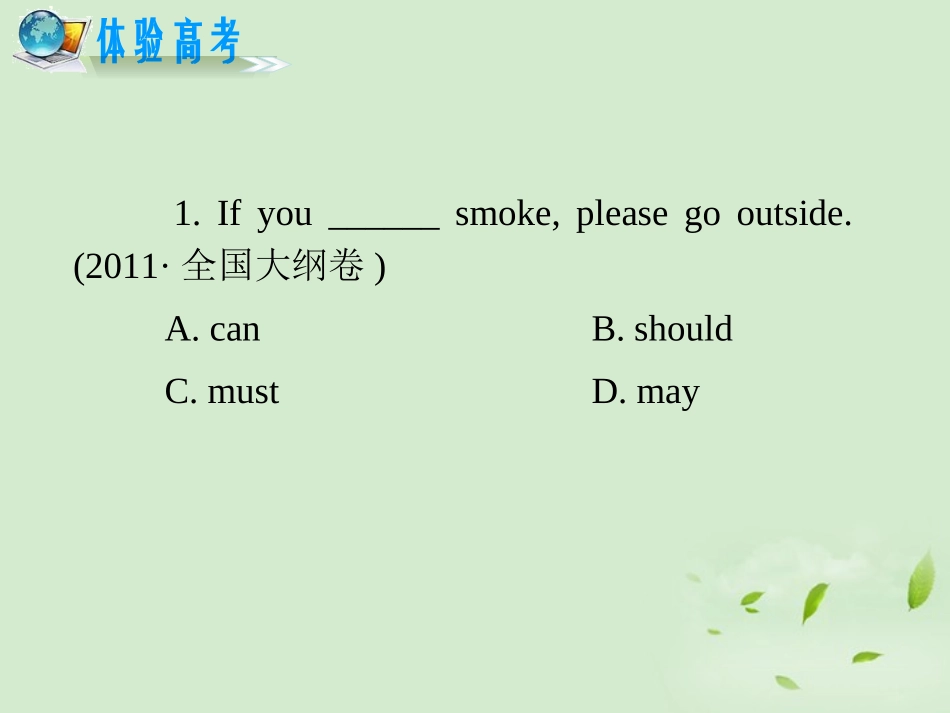 高考英语二轮复习 专题2 第10课时 情态动词和虚拟语气精品课件 大纲人教版(贵州专用) 课件_第2页