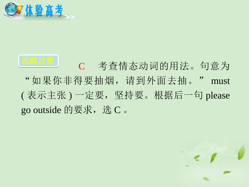 高考英语二轮复习 专题2 第10课时 情态动词和虚拟语气精品课件 大纲人教版(贵州专用) 课件_第3页