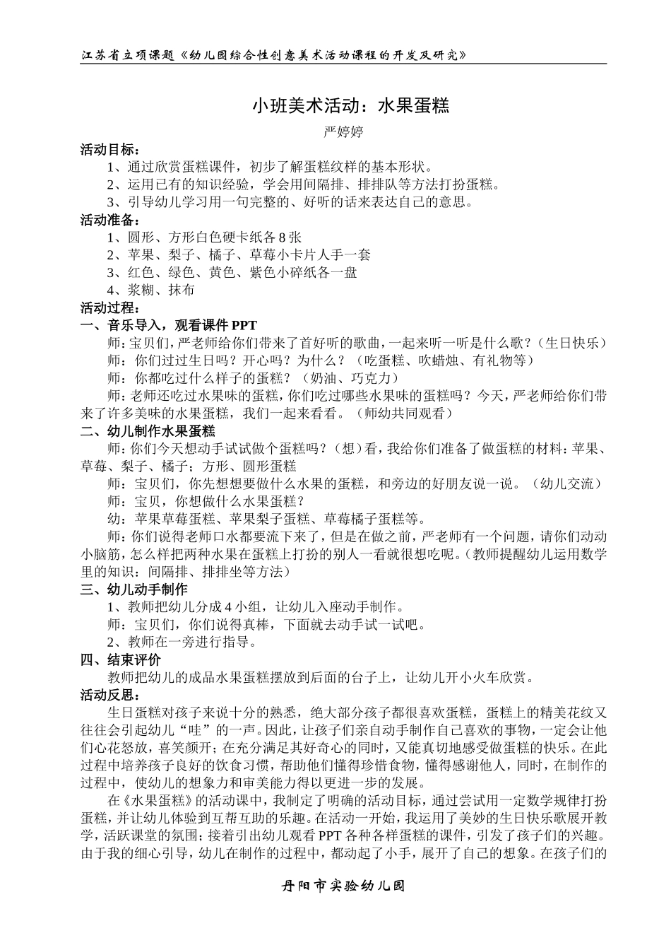 严婷婷《水果蛋糕》_第1页