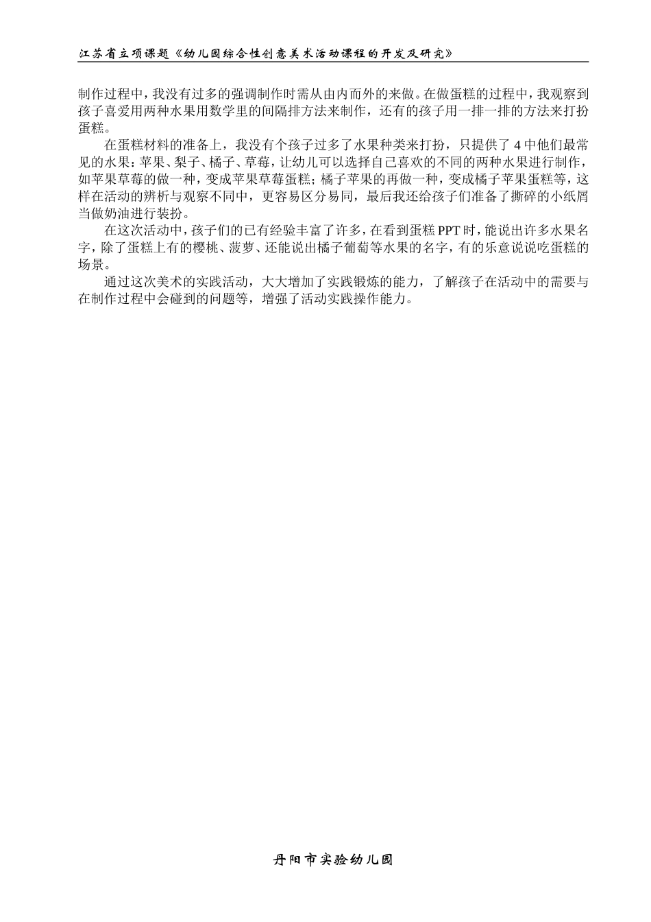 严婷婷《水果蛋糕》_第2页