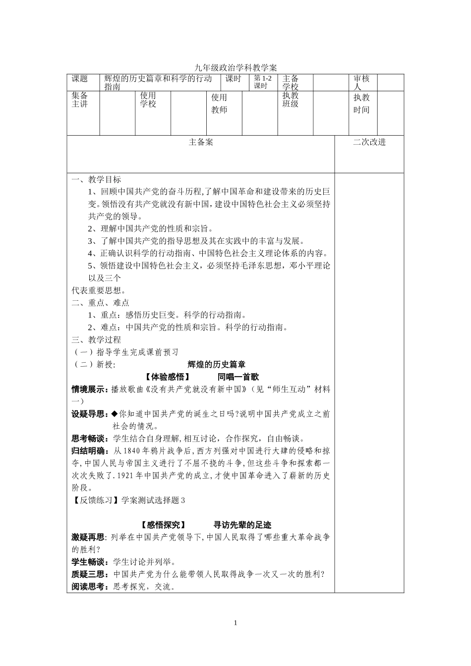 政治教学案10——辉煌的历史篇章和科学的行动指南_第1页