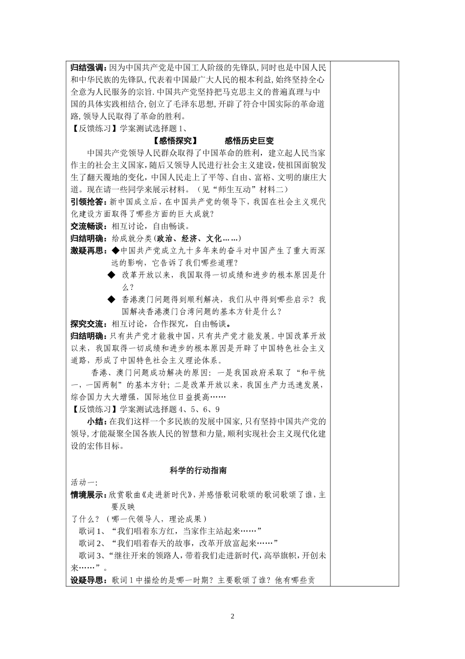 政治教学案10——辉煌的历史篇章和科学的行动指南_第2页