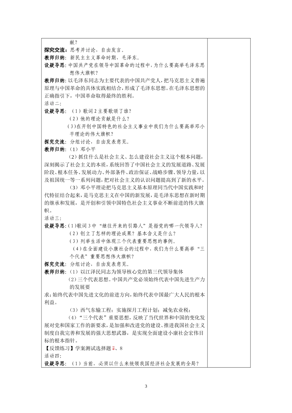 政治教学案10——辉煌的历史篇章和科学的行动指南_第3页