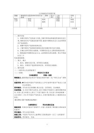 政治教学案10——辉煌的历史篇章和科学的行动指南