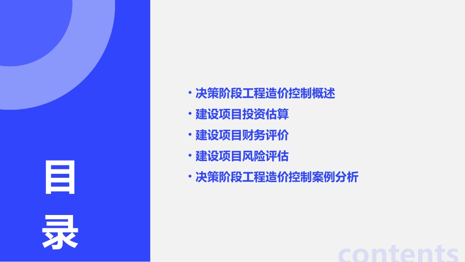 项目二建设项目决策阶段工程造价控制课件_第2页