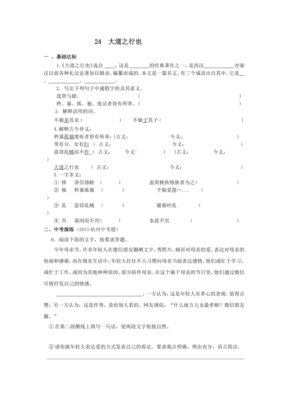 大道之行也练习文及答案_第1页