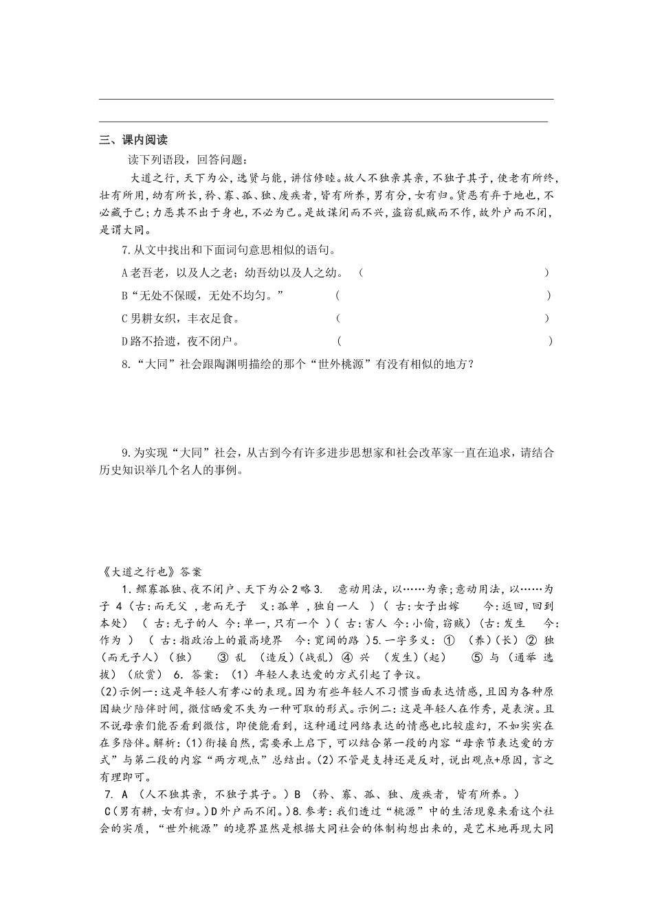 大道之行也练习文及答案_第2页