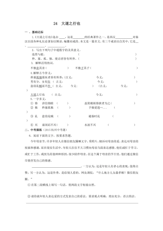 大道之行也练习文及答案
