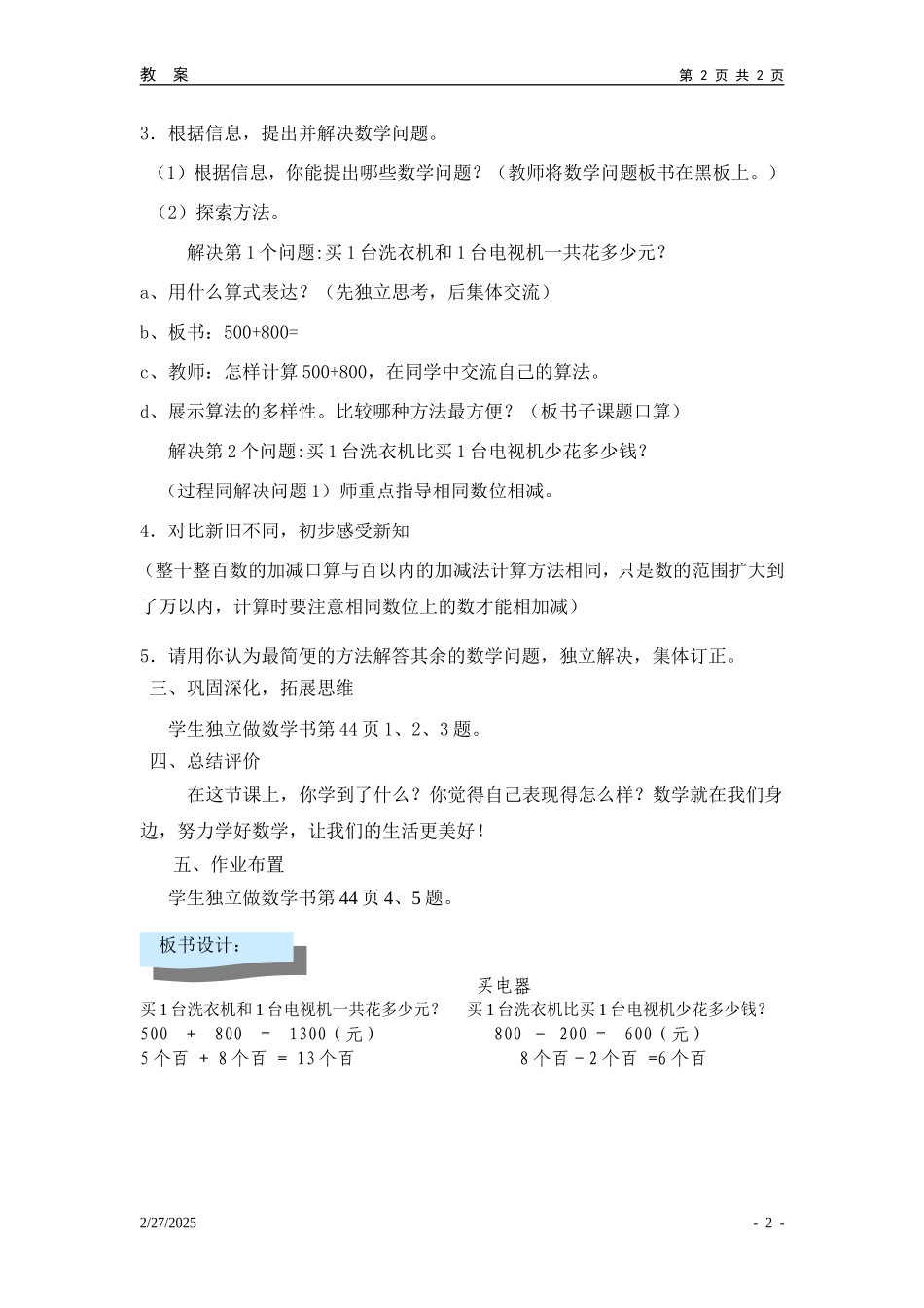 北师大二年级下册数学教案《买电器_(口算加减法)》_第2页