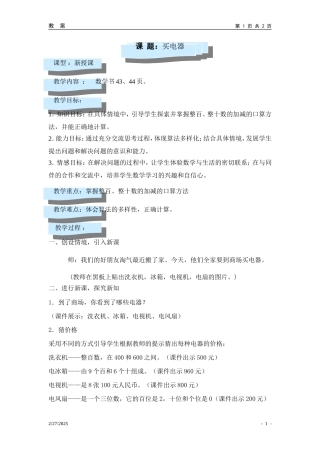 北师大二年级下册数学教案《买电器_(口算加减法)》