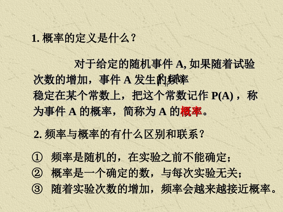 高中数学概率的意义课件2 新课标 人教版 必修3A 课件_第2页