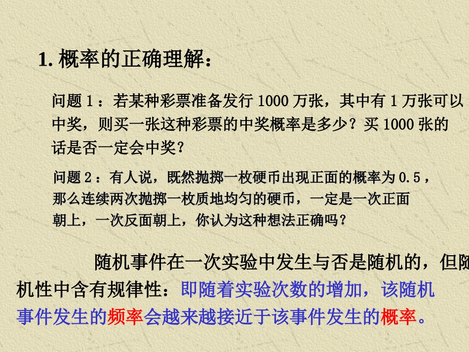 高中数学概率的意义课件2 新课标 人教版 必修3A 课件_第3页