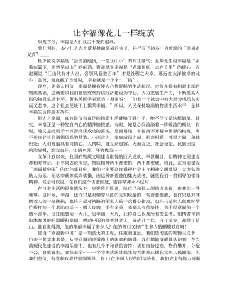 让幸福像花儿一样绽放