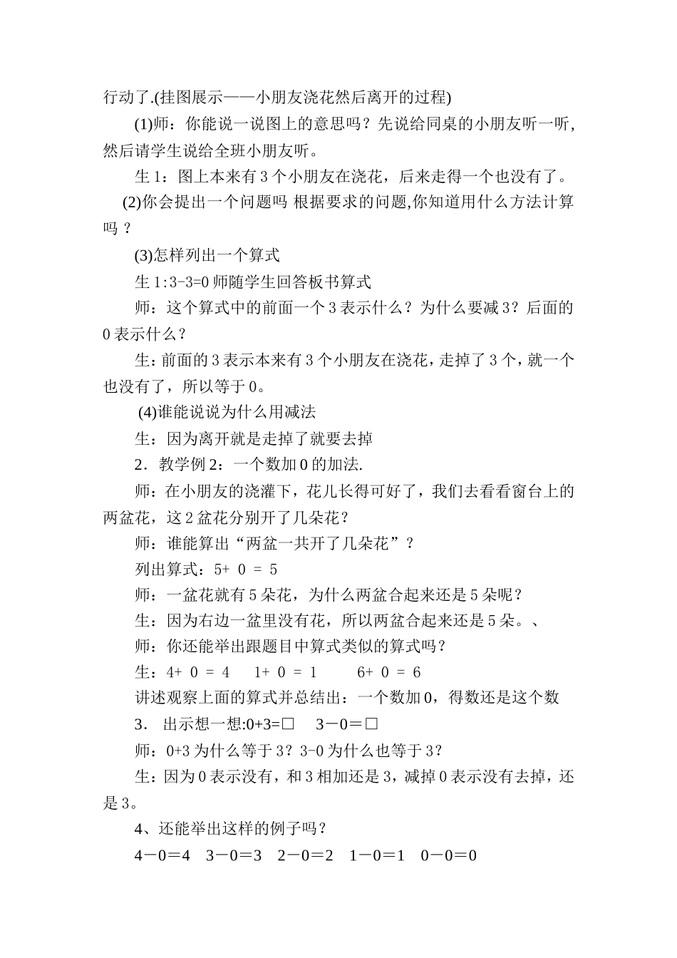 一年级上册《0的加减法》教学案例_第2页