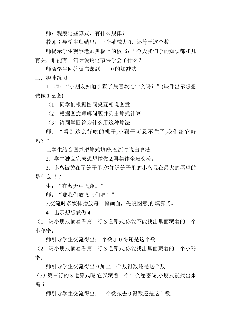 一年级上册《0的加减法》教学案例_第3页