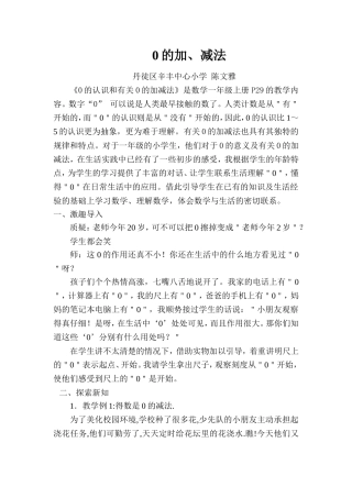 一年级上册《0的加减法》教学案例