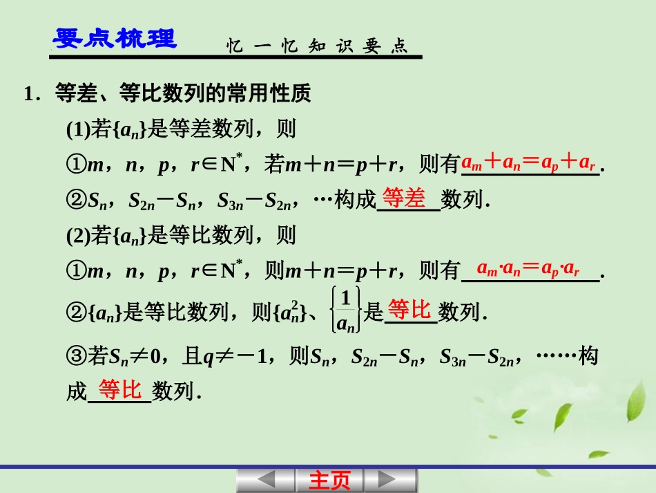 高考数学一轮复习讲义 6.4 等差数列与等比数列课件_第2页