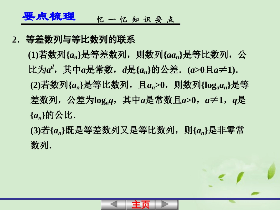 高考数学一轮复习讲义 6.4 等差数列与等比数列课件_第3页