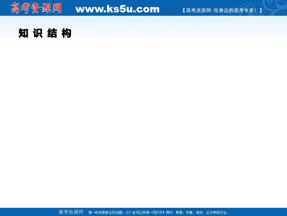 高中数学 第二章 统计复习回顾 新人教A版必修3 课件_第2页
