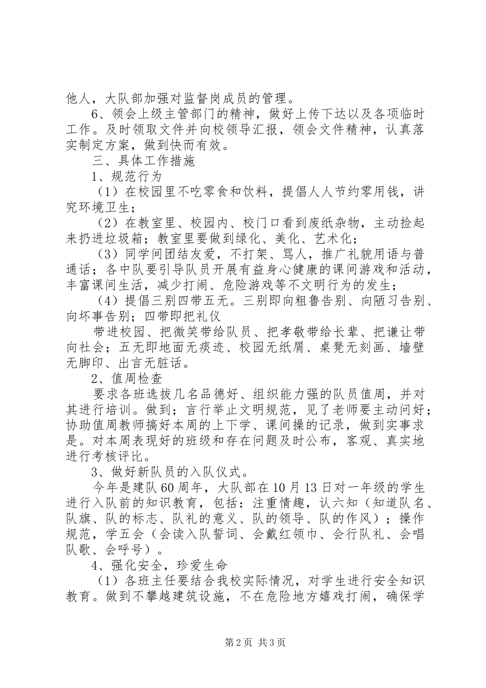 XX年小学大队部工作计划 _第2页