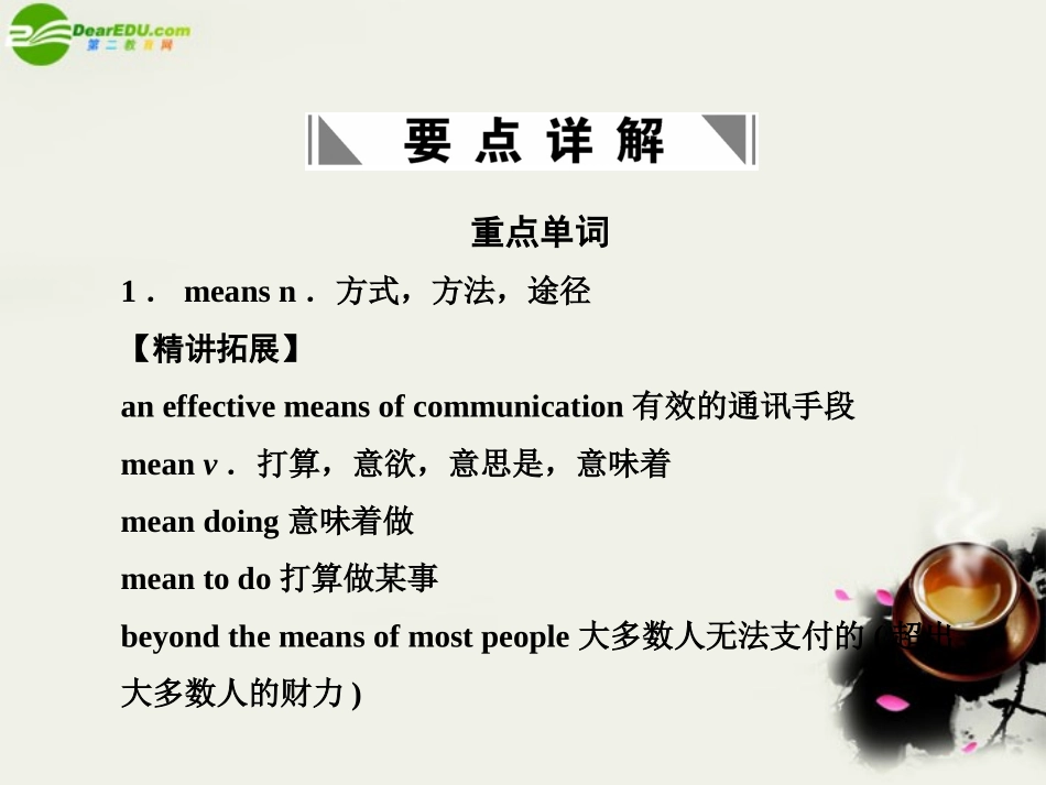 高考英语一轮复习 Module 8 Unit 22 Environmental Protection课件 北师大版 课件_第2页