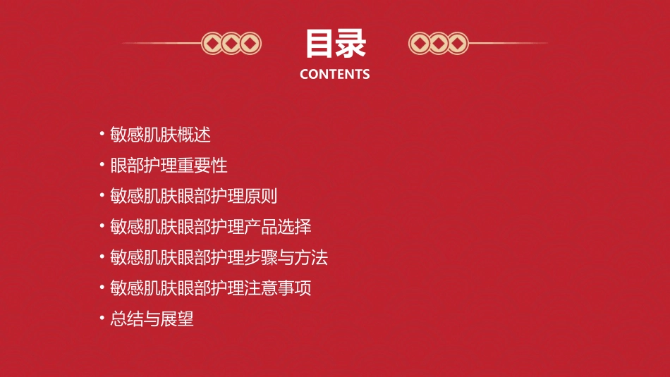 敏感肌肤的眼部护理要点_第2页