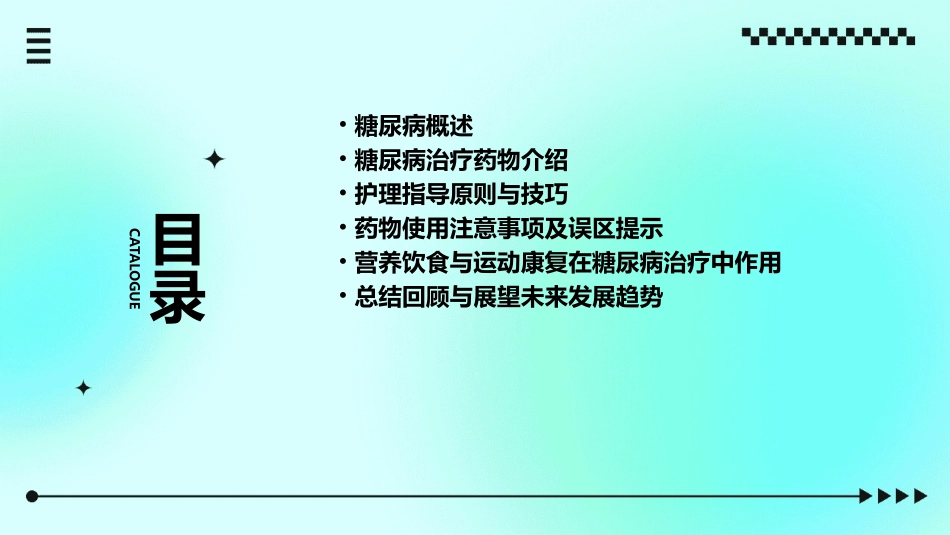 糖尿病治疗药物的护理指导_第2页