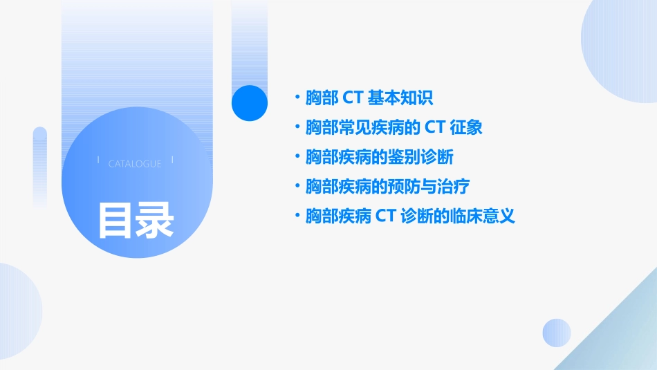 胸部常见CT征象认读课件_第2页