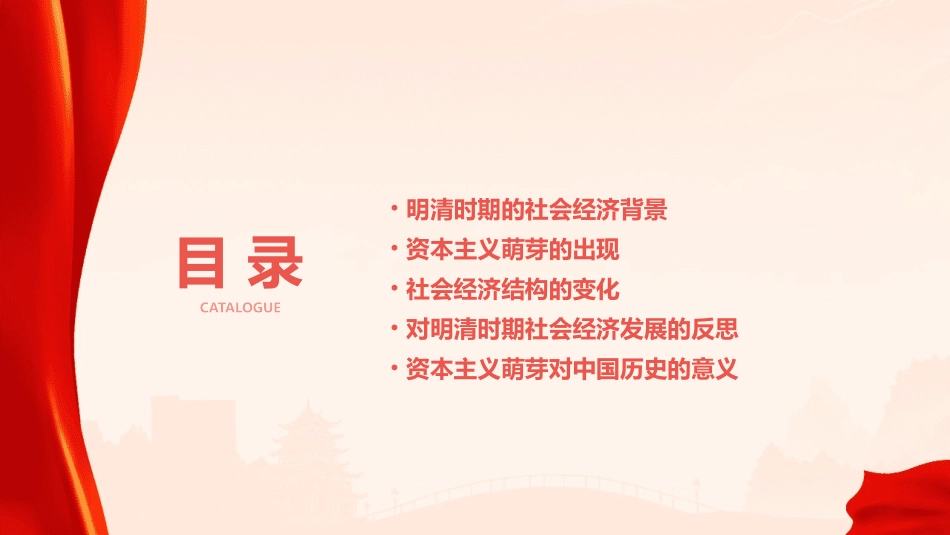 论明清时期社会经济的发展与资本主义萌芽课件_第2页