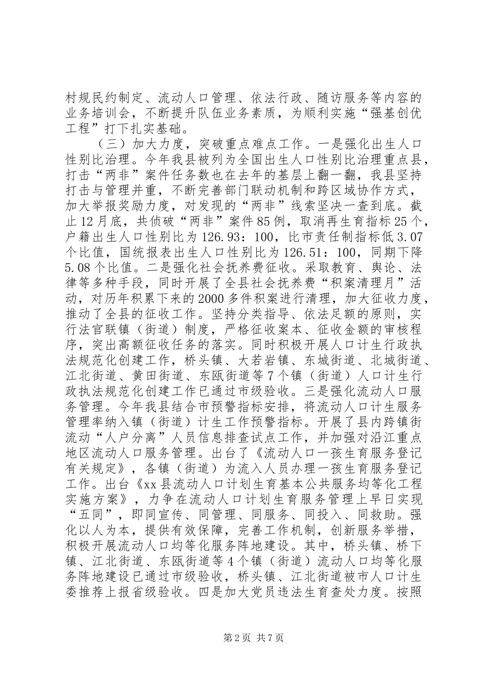 县人口和计划生育工作报告 _第2页