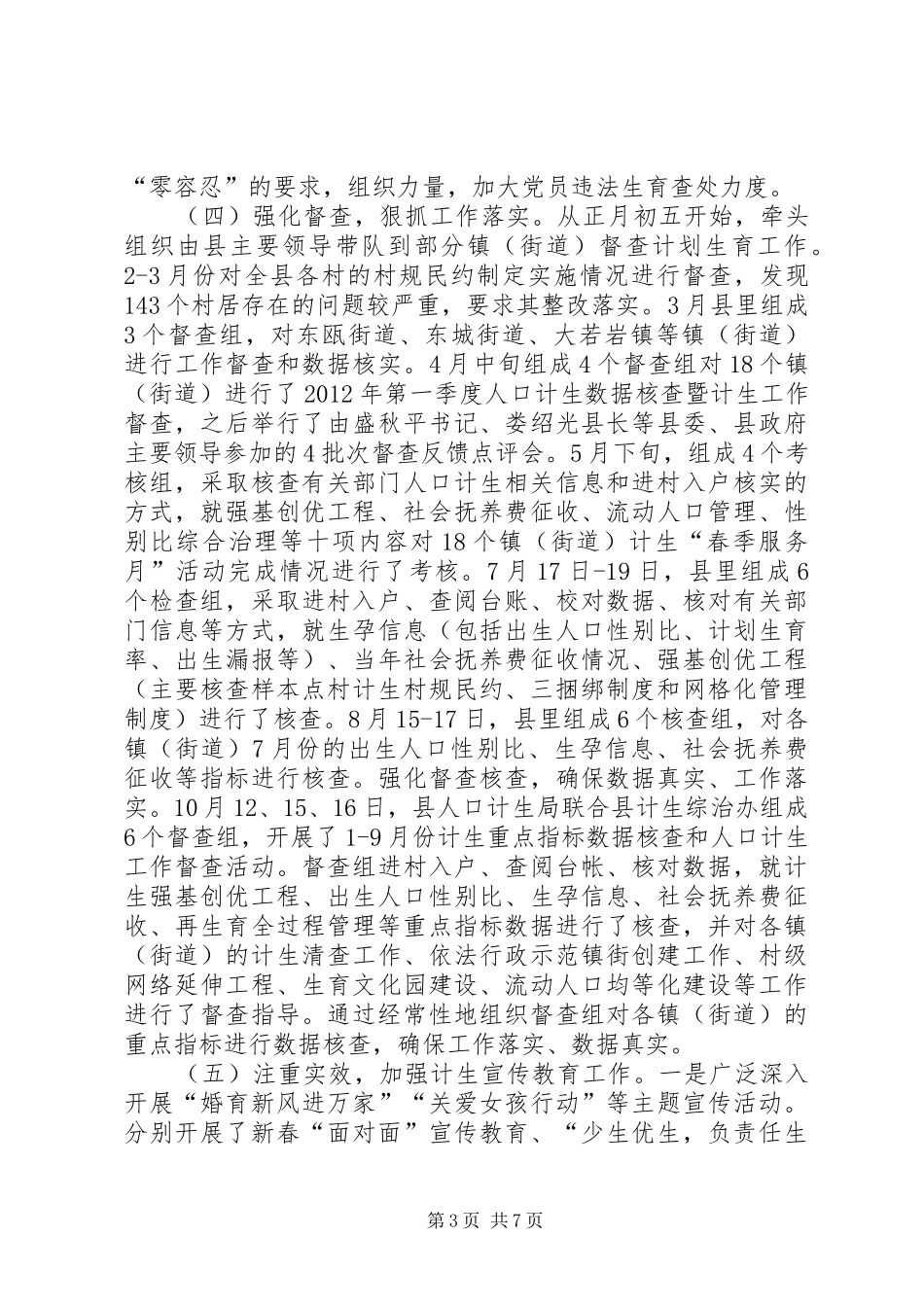 县人口和计划生育工作报告 _第3页