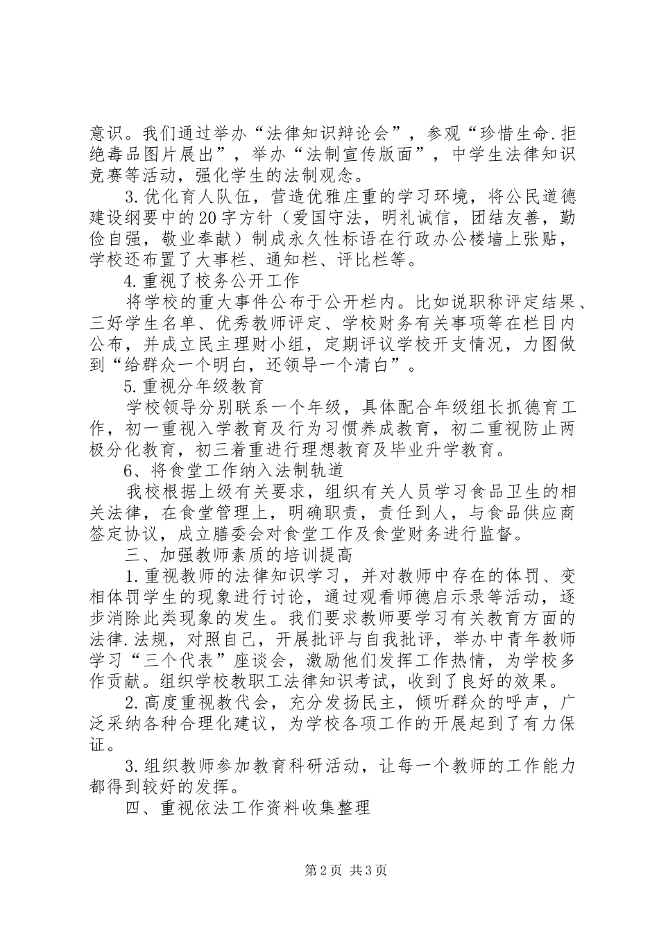 XX年度小学依法治校工作计划 _第2页