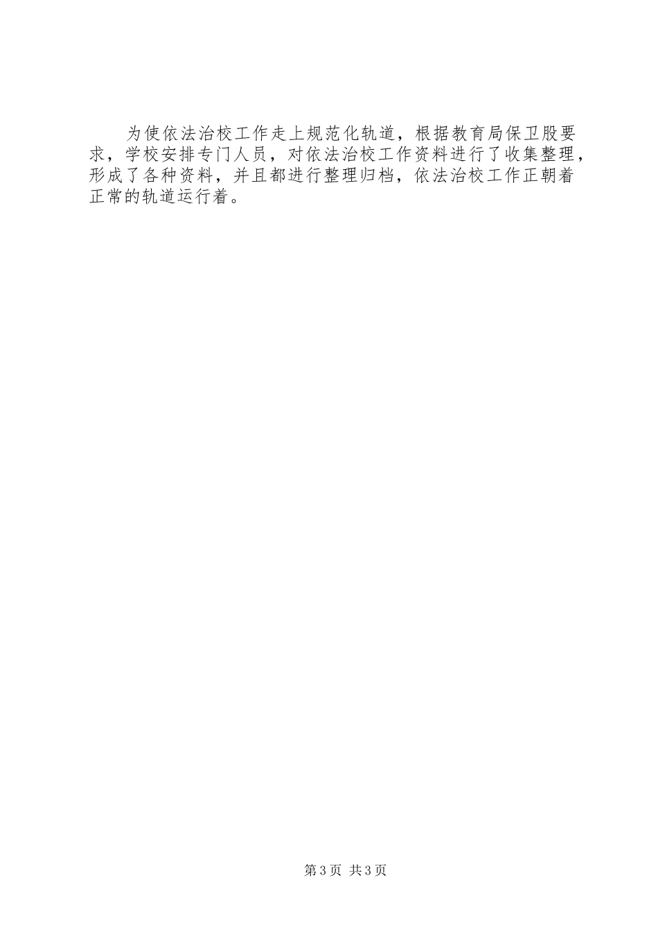XX年度小学依法治校工作计划 _第3页