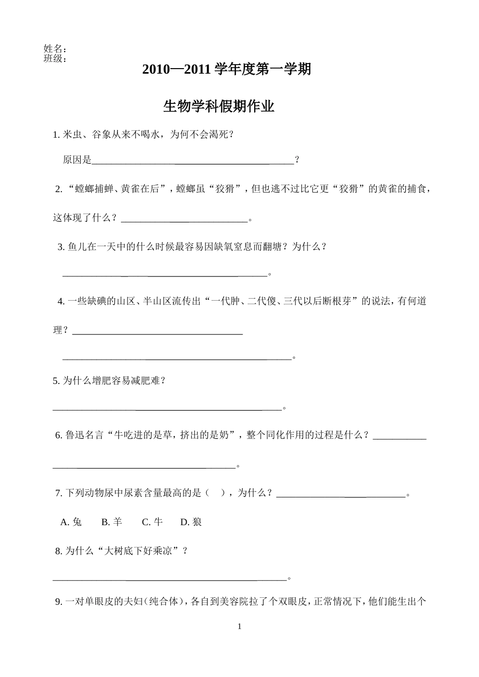 趣味生物习题_第1页