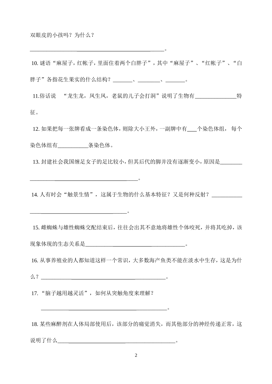 趣味生物习题_第2页