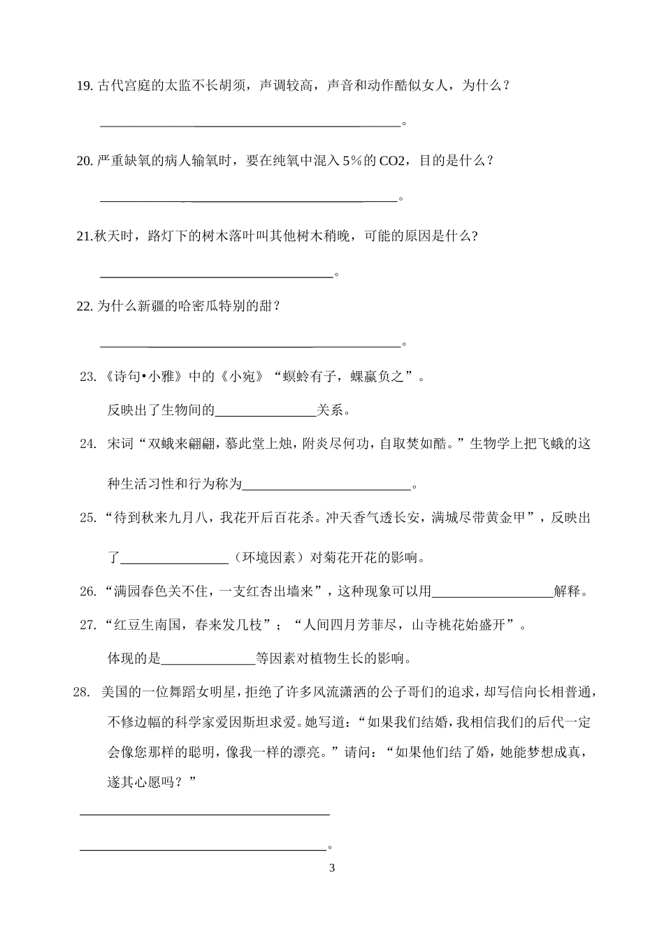 趣味生物习题_第3页