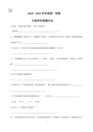 趣味生物习题